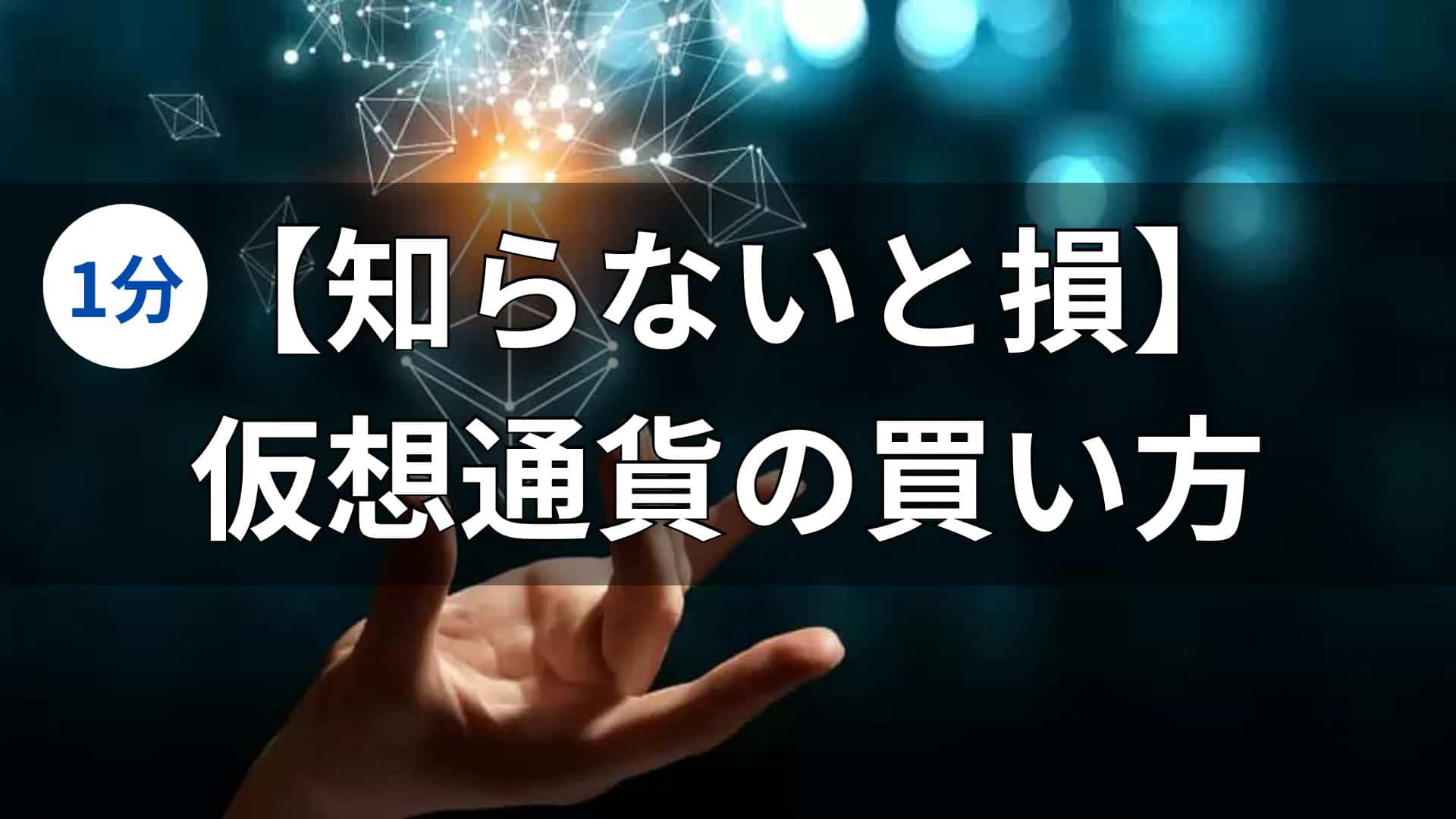 ビットトレードでETH（イーサリアム）を安く買う方法【スマホ&PC】 » やまけんぶろぐ